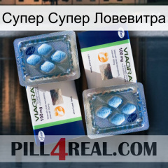 Супер Супер Ловевитра viagra5